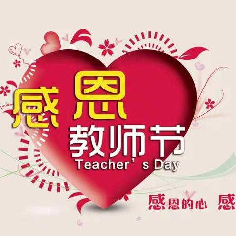 老师您辛苦啦！