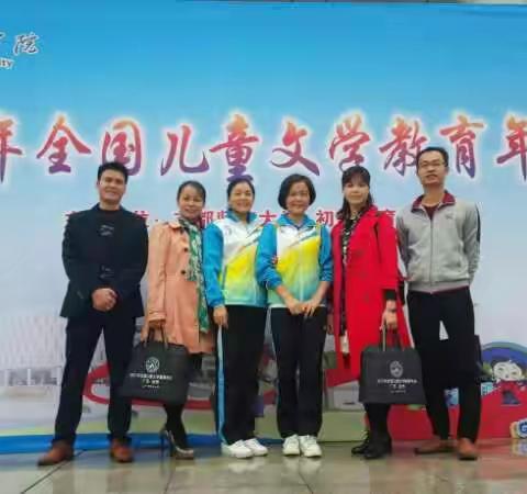 探究儿童文学教育 引领儿童健康成长 ——记2017年全国儿童文学教育年会