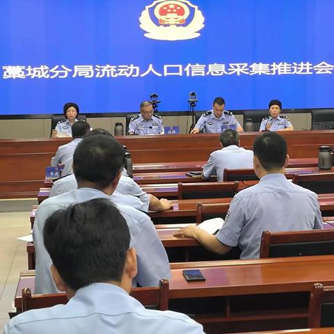石家庄市公安局藁城分局流动人口信息采集攻坚战正式启动