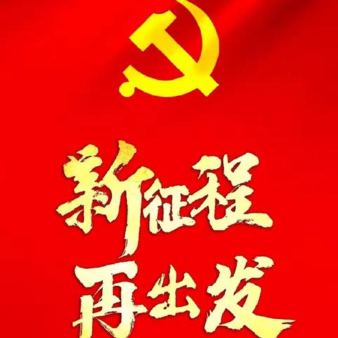 临摹书写新党章 深悟笃学二十大——古中林场党支部开展主题党日活动