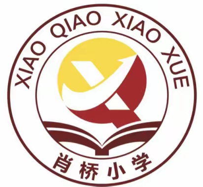 【肖桥小学】勿忘国耻 振兴中华——纪念“九一八”事变