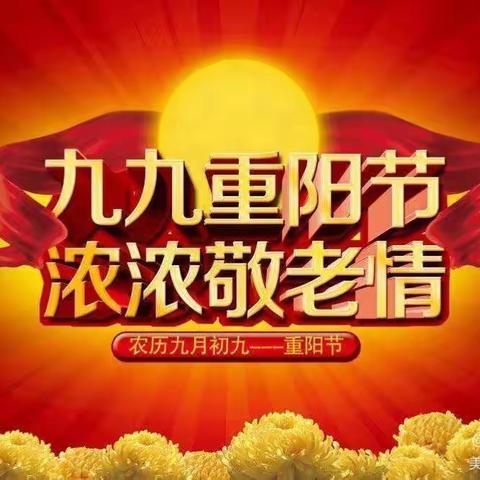 【爱立方幼儿园西瓜班】“九九重阳节，浓浓敬老情”主题活动