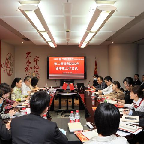 第二营业部召开四季度工作会议