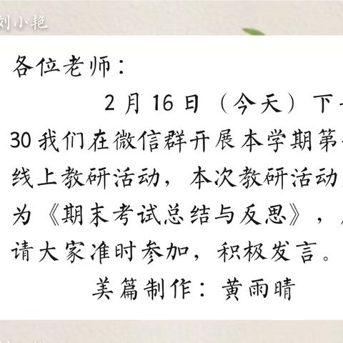 【两看两讲两比】董村镇中心学校南区四年级语文组进行第一次线上教研活动