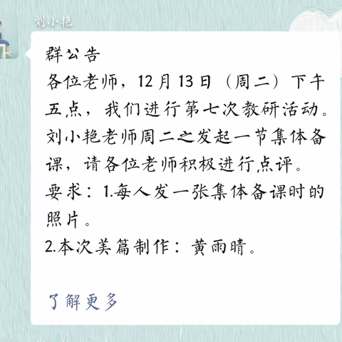 【两看两比两讲】董村镇中心学校南区四年级语文组进行第七次线上教研活动