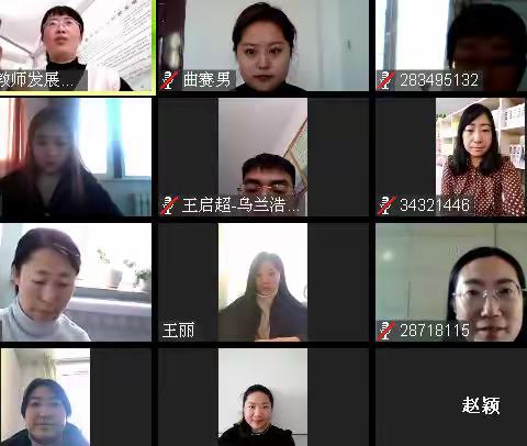 云端集体研讨，碰撞思维火花——兴安盟青少年心理辅导站辅导员二组（乌兰浩特市）开展微课设计线上研讨活动