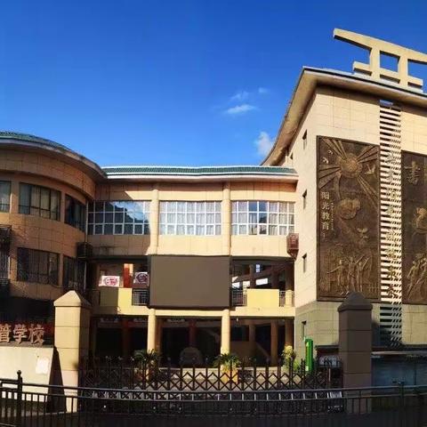 建设平安校园  守护安全成长