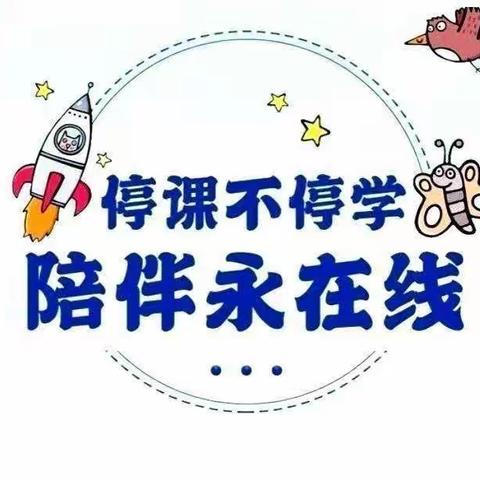 相约线上，疫同成长——中心幼儿园小二班线上活动分享