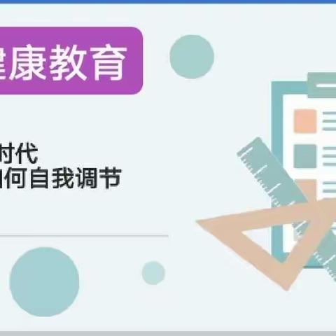 呵护心灵，快乐成长——金桥中心小学心理健康教育主题班会