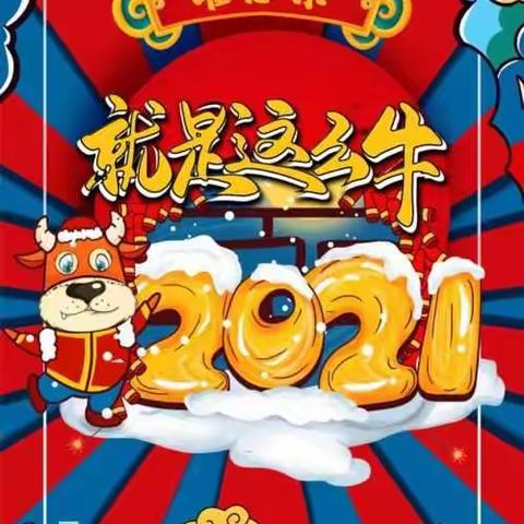 东苑实验幼儿园2020——2021第一学期（苗苗一班）期末汇报展示花絮