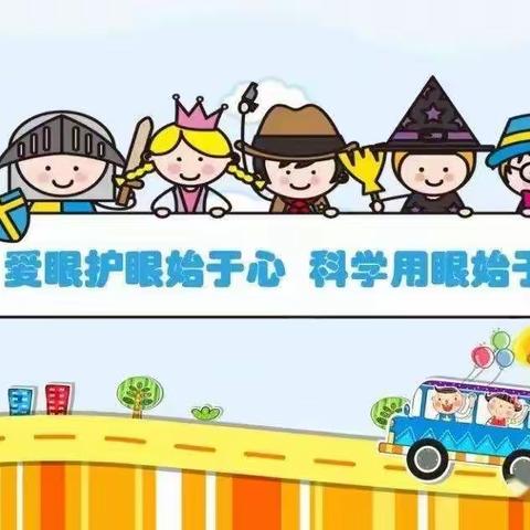 爱眼护眼 ，“视”界更美 —— 中卫市第七小学线上教学升国旗仪式