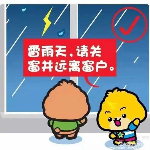 暴雨天气安全防范温馨提示