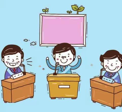 2022年蕾蕾班辩论活动实录