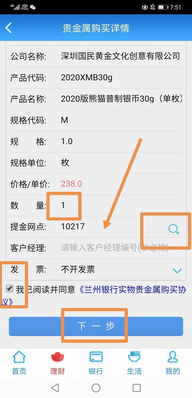 兰州银行手机银行使用指南