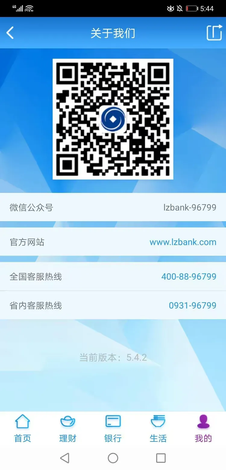 兰州银行手机银行使用指南