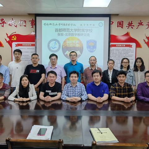 教学相长 携手同行——记北京-张坂数学学科建设交流活动