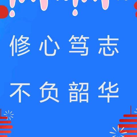 修心笃志  不负韶华——淮滨县第二小学主题升旗仪式