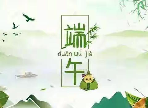 浓情端午，粽爱幼教