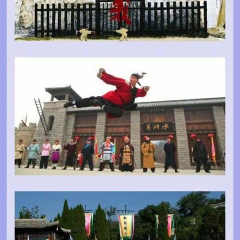 美丽的水泊梁山