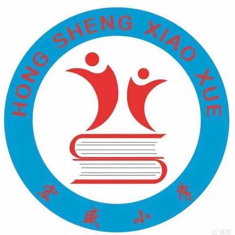 一颗中国心 一份中国情 ———开鲁县宏盛小学收看专题纪录片《统编教材》情况汇报