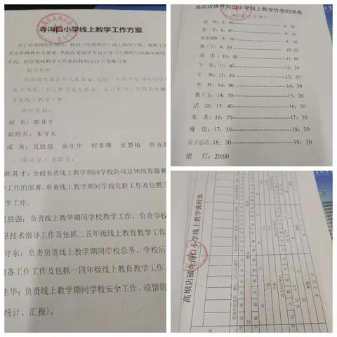 疫情当下严防控，停课期间学不停——记寺沟口小学“停课不停学”线上教学活动