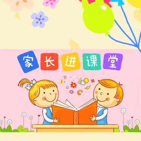 家校“云”相聚，携手助成长！——庆云四中（北校区）5.8中队家长进课堂活动