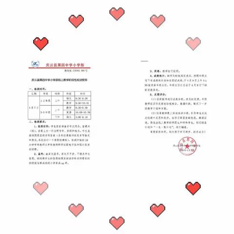 庆云四中小学部三年级语文线上测试——以测为鞭，夯实教学