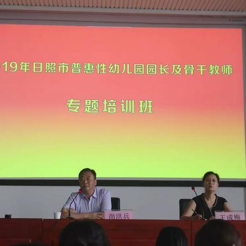 在收获中前行——莒县陵阳街道中心幼儿园参加2019年全市普惠性幼儿园园长及骨干教师专题培训