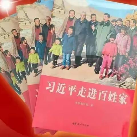 锡林浩特市第四中学思政大讲堂--《习近平走进百姓家》（第四讲）