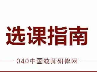 【省培项目】2023下半年“看见儿童·发现成长”幼儿发展评价短期培训