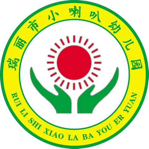 瑞丽市小喇叭幼儿园2021年暑假致家长一封信