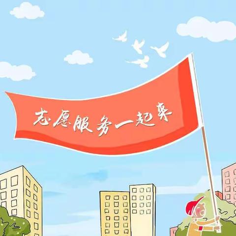 国际志愿者日：志愿服务一起来！