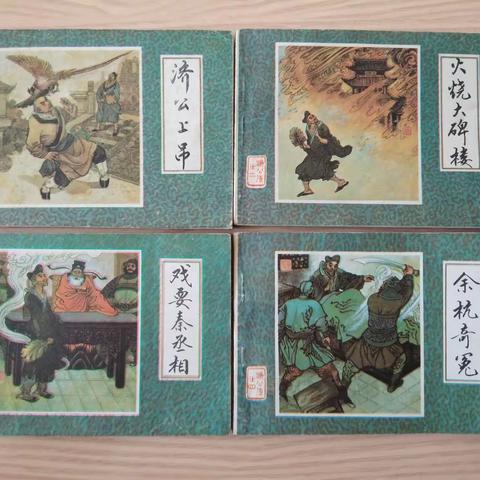 套书出售，前汉演义，天津济公，唐朝故事，绿薜刚，少帅传奇