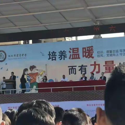 怀化市宏宇中学第六届田径运动会