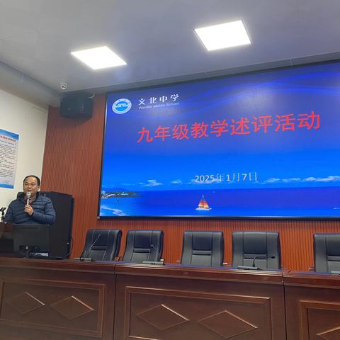 “述”说耕耘，“职”为花开 --文昌市文北中学2024-2025学年第一学期九年级教师教育教学工作述职