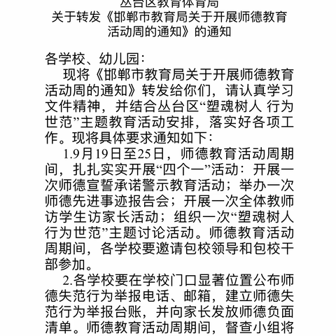 塑魂树人，行为世范——丛台区兼庄中心校东耒马台学校师德教育活动周纪实