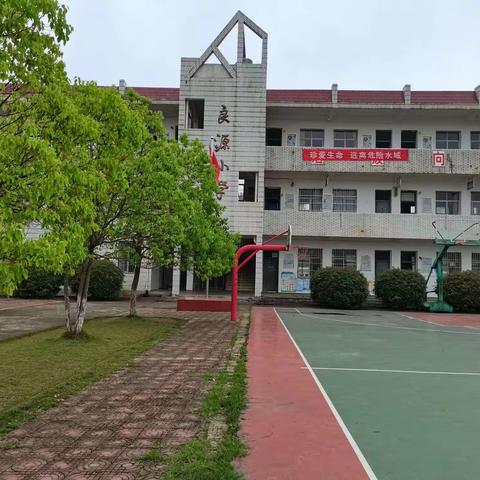 珍爱生命  远离溺水  兴桥镇良源小学防溺水在行动