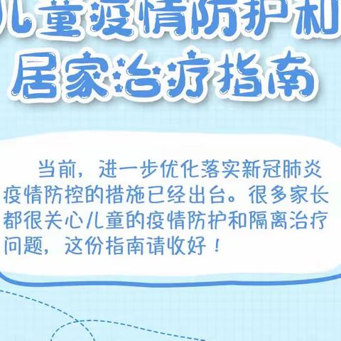 南蔡中心幼儿园防疫安全告家长书