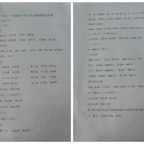 科学体测，健康成长——马山一中体测纪实