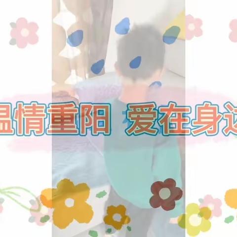 【吉的堡锦都幼儿园大三班】           温情重阳，爱在身边