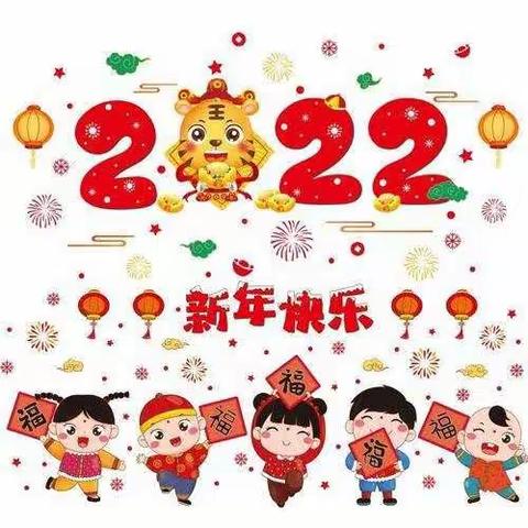 《快乐寒假，健康成长》