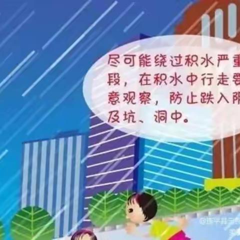 贺兰县常信乡幼儿园——“下雨天”安全提示