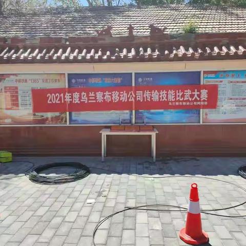 乌兰察布分公司网络部开展维护单位传输技能大比武