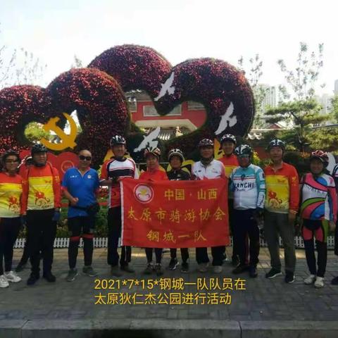 钢城一队2021年下半年活动记录