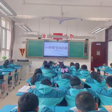 灞桥区热电小学低段硬笔书法比赛