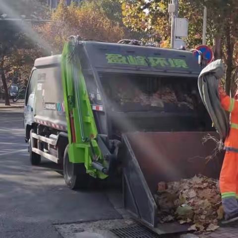 寒风落叶飘满城，垃圾清运在路上