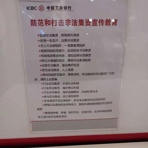 营业室进行反洗钱宣传