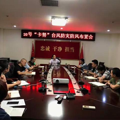 市就业局防风防灾布置会