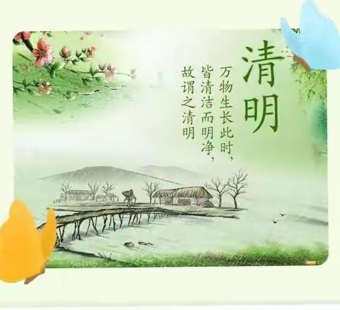 清明时节，文明缅怀