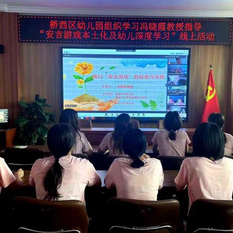 线上学习——冯晓霞教授的“安吉游戏”与深度学习